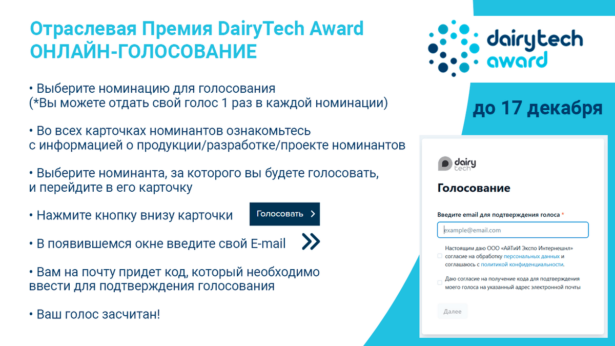 DairyTech Award 2025