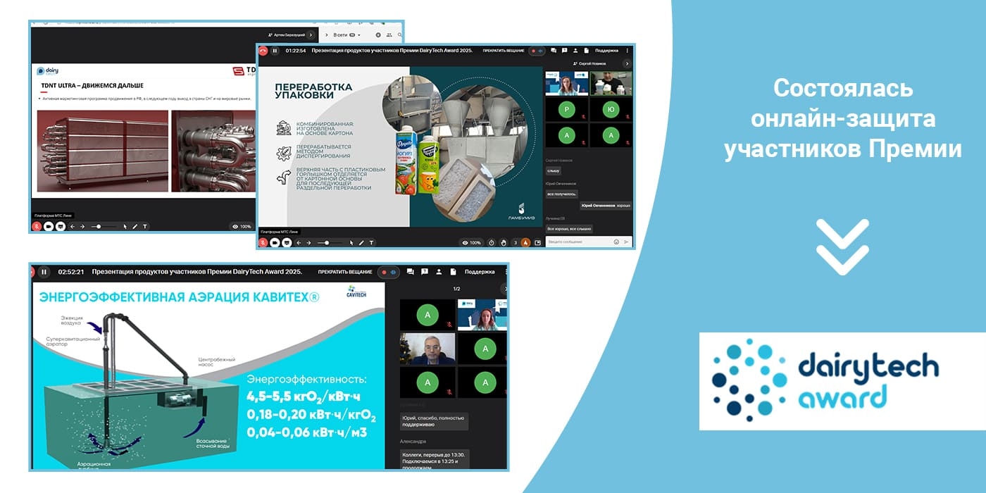Участники Премии DairyTech Award представили свои проекты экспертам