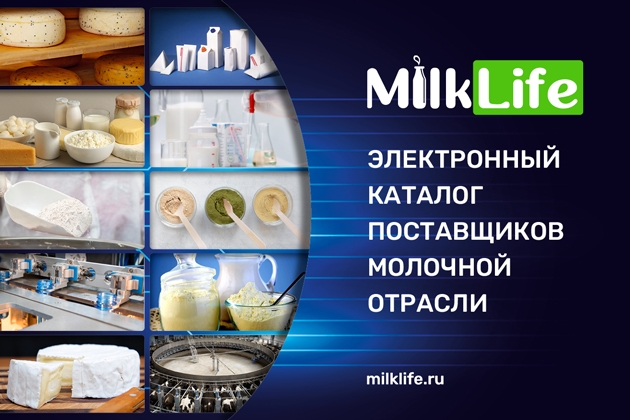 Многоаспектное оснащение молочного производства